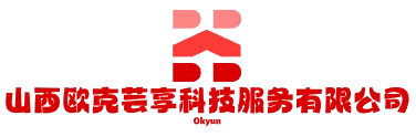 山西欧克芸享科技服务有限公司
